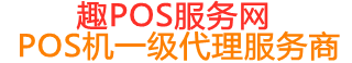 大竹趣pos网